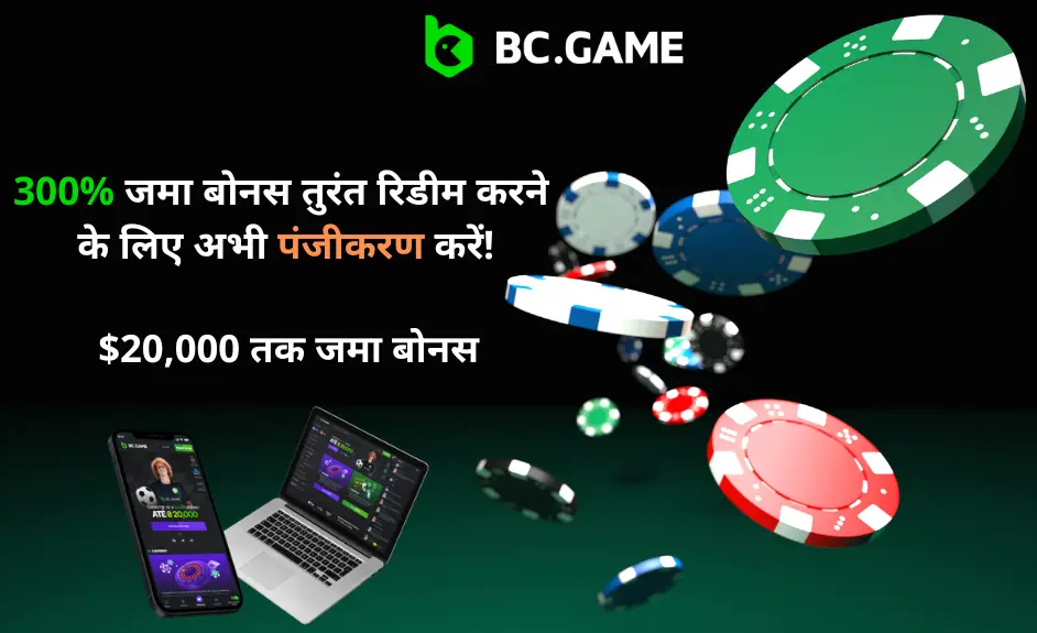 Bс Game के बारे में सब कुछ जानें